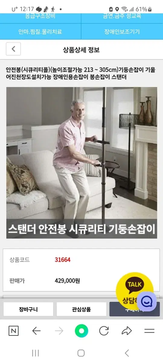 안전봉/안전바/보조용품